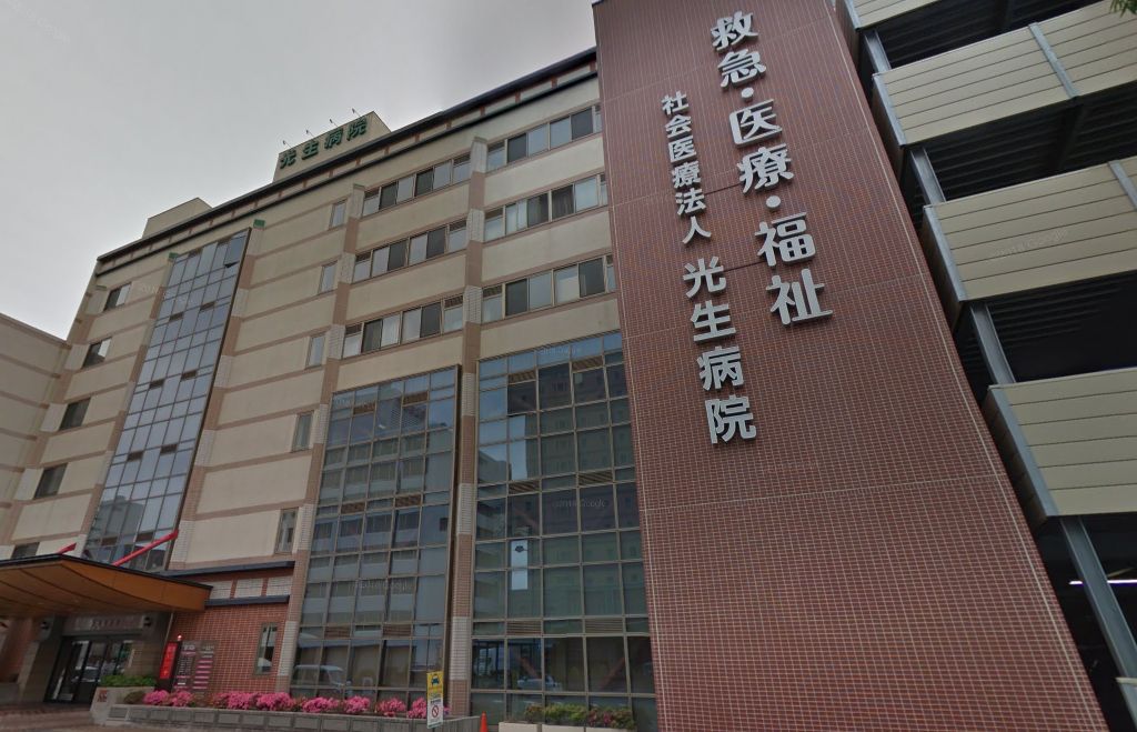 病院　社会医療法人光生病院（病院）まで385m