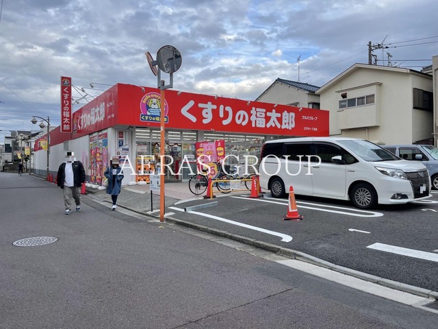 【江戸川区江戸川のアパートのドラックストア】