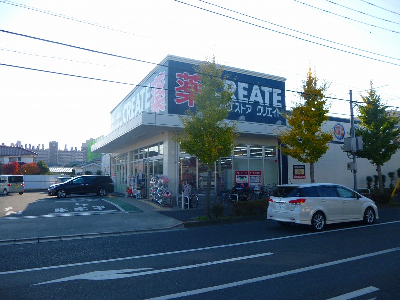 ドラックストア　クリエイト（ドラッグストア）まで570m