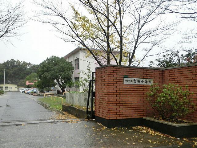 小学校　水巻町立吉田小学校（小学校）まで640m