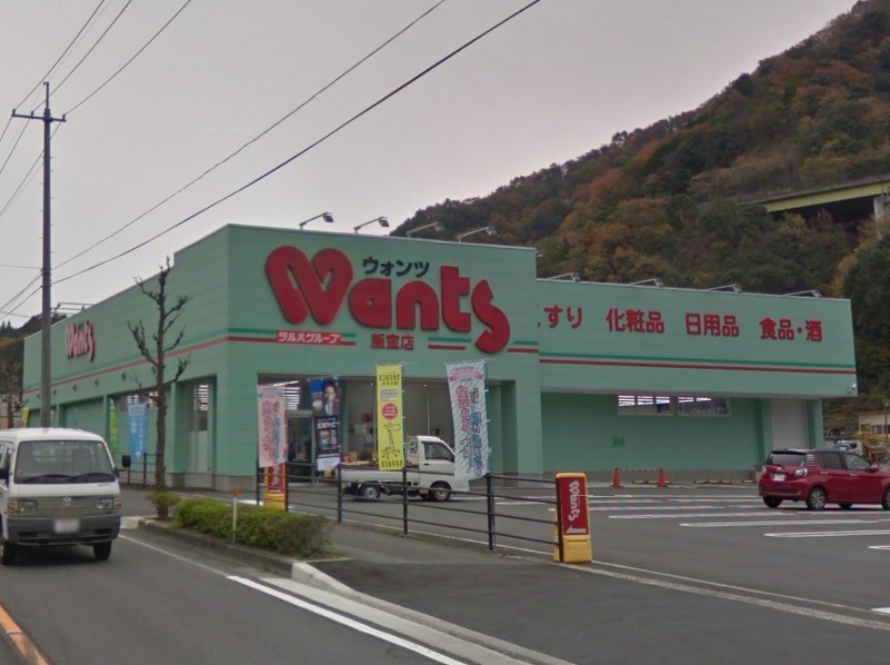 ドラックストア　ウォンツ 飯室店（ドラッグストア）まで1837m