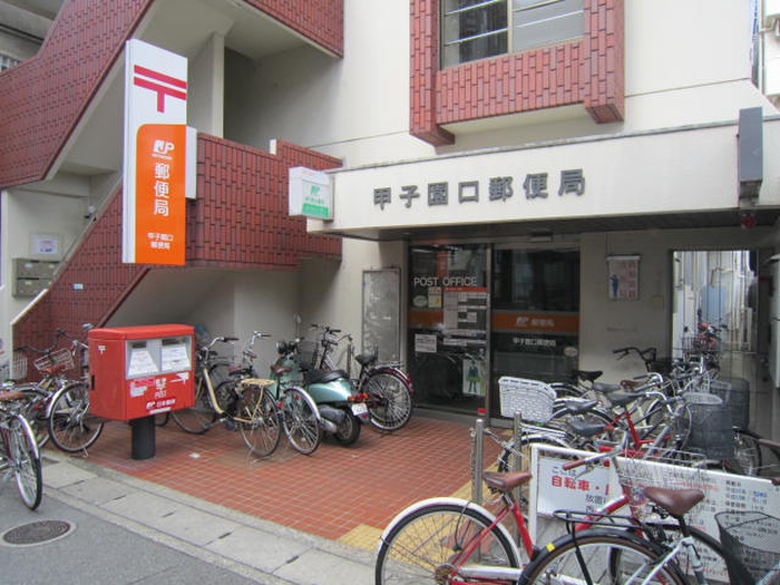 郵便局　甲子園口郵便局（郵便局）まで300m