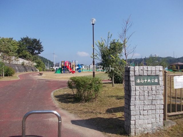 公園　湯向中央公園（公園）まで353m