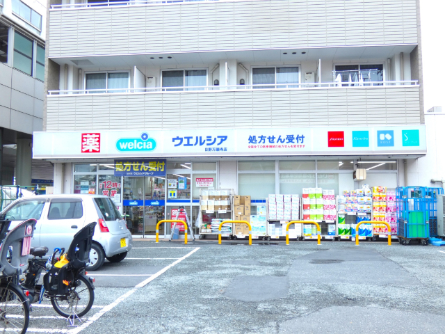 ドラックストア　ウエルシア日野万願寺店（ドラッグストア）まで331m