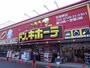 その他　ドン・キホーテ羽曳野店（その他）まで591m