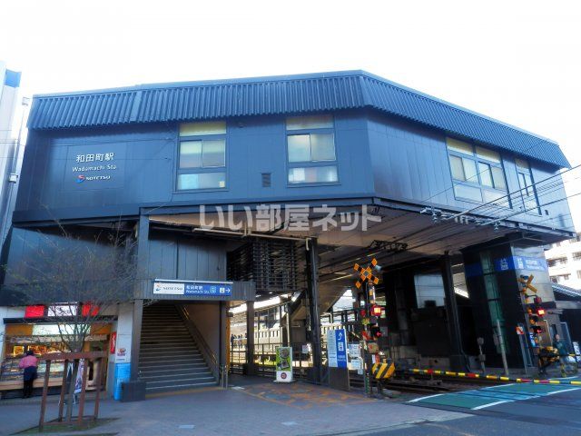 その他　和田町（その他）まで1296m