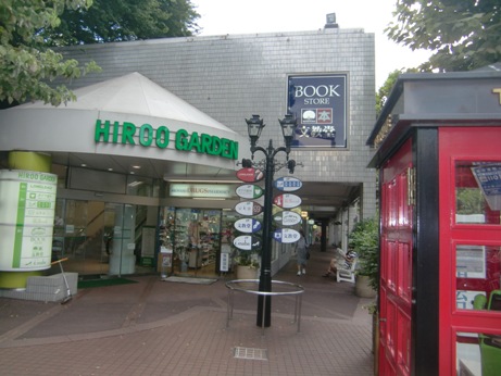 スーパー　ナショナル麻布広尾ガーデンヒルズ（スーパー）まで586m