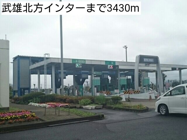 その他　武雄北方インター（その他）まで3430m