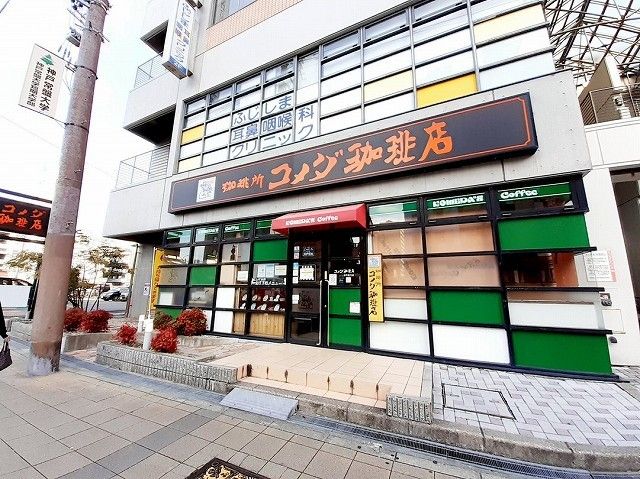 飲食店　コメダ珈琲館神戸西代店（飲食店）まで150m