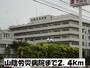 病院　山陰労災病院（病院）まで2400m