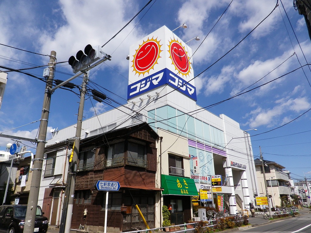 ホームセンター　コジマ×ビックカメラ上板橋店（ホームセンター）まで826m