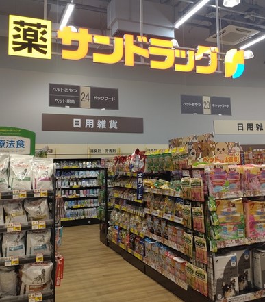 ドラックストア　サンドラッグ千種店（ドラッグストア）まで501m