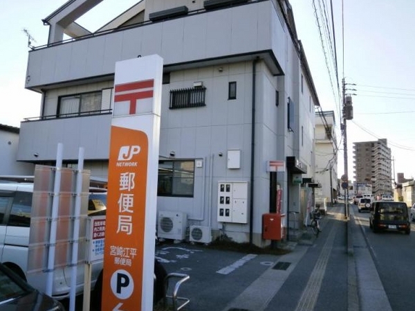 郵便局　宮崎江平郵便局（郵便局）まで1133m