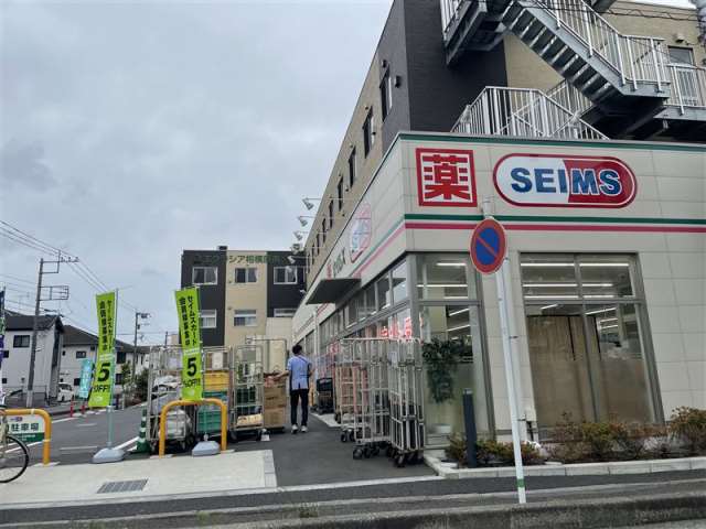 ドラックストア　ドラッグセイムス相模原新磯野店（ドラッグストア）まで531m