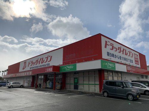 ドラックストア　ドラッグイレブン 竹下店（ドラッグストア）まで698m