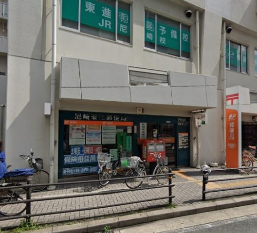 郵便局　尼崎潮江郵便局（郵便局）まで289m