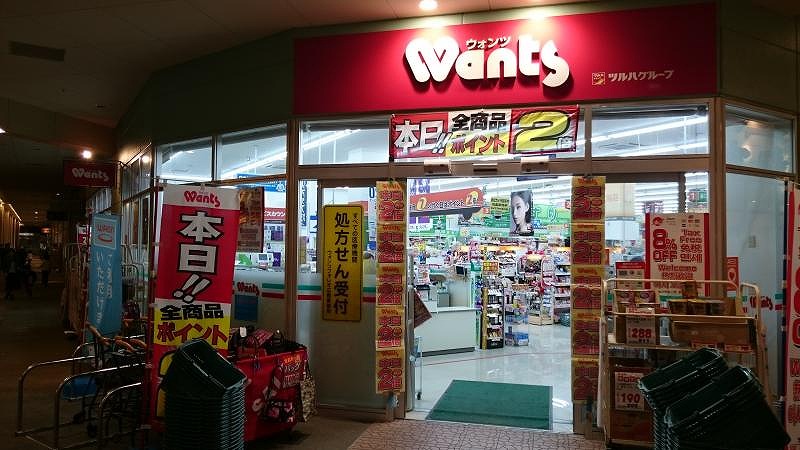 ドラックストア　ウォンツフォレオ広島東店（ドラッグストア）まで645m