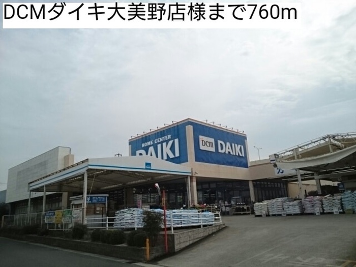 ホームセンター　ＤＣＭダイキ大美野店（ホームセンター）まで760m