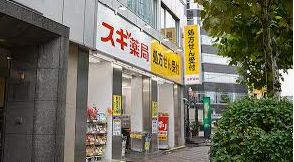ドラックストア　スギ薬局八丁堀店（ドラッグストア）まで357m