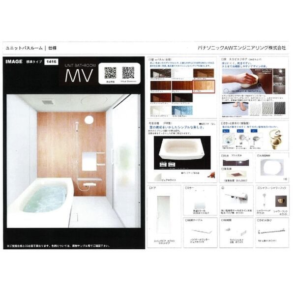 バス・シャワールーム