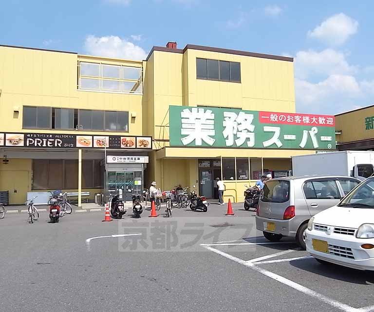スーパー　業務スーパー 伊勢田店（スーパー）まで850m