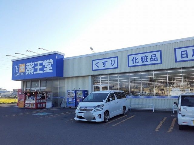 ドラックストア　薬王堂北秋田鷹巣店（ドラッグストア）まで770m