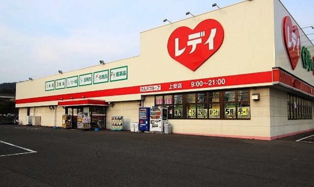 ドラックストア　くすりのレデイ 上安店（ドラッグストア）まで595m