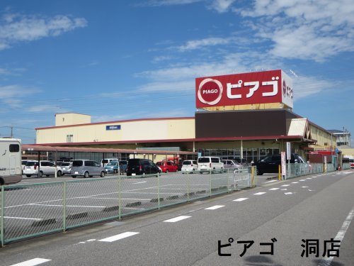 スーパー　ピアゴ洞店（スーパー）まで681m