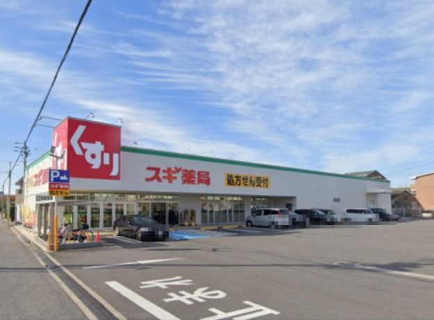 ドラックストア　スギ薬局　欠町店（ドラッグストア）まで794m