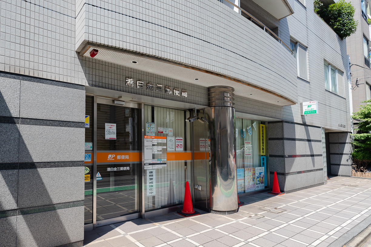 郵便局　港白金三郵便局（郵便局）まで603m