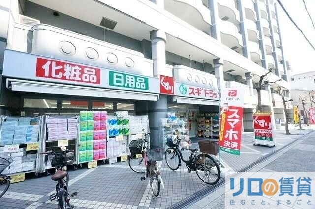 ドラックストア　スギドラッグ上新庄店（駐車場無）（ドラッグストア）まで816m