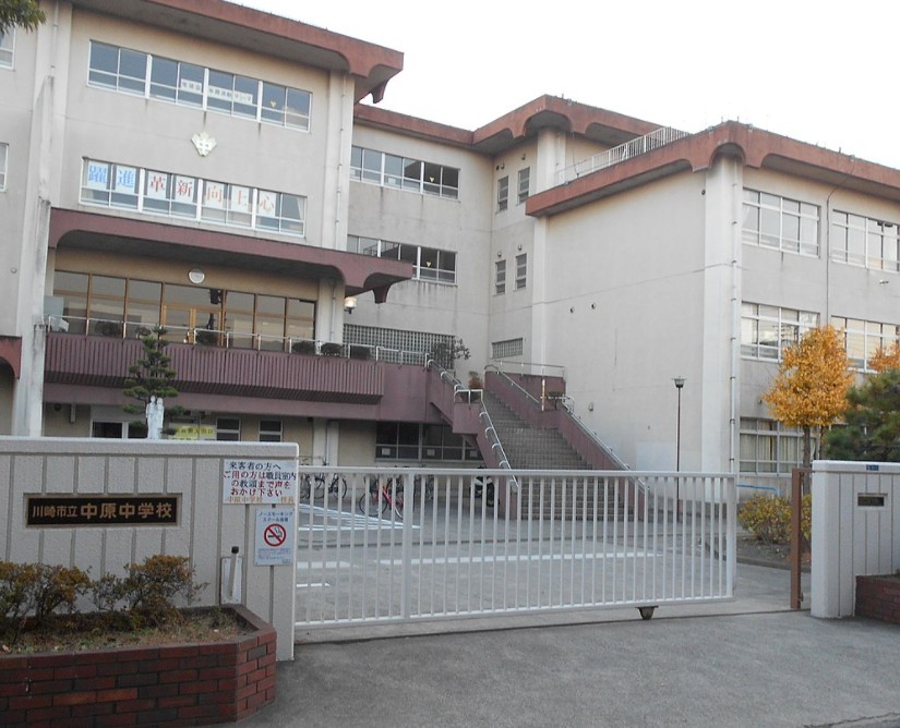 中学校　川崎市立中原中学校（中学校）まで466m