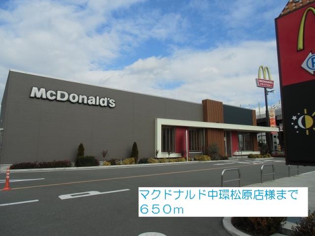 飲食店　マクドナルド中環松原店様（飲食店）まで650m