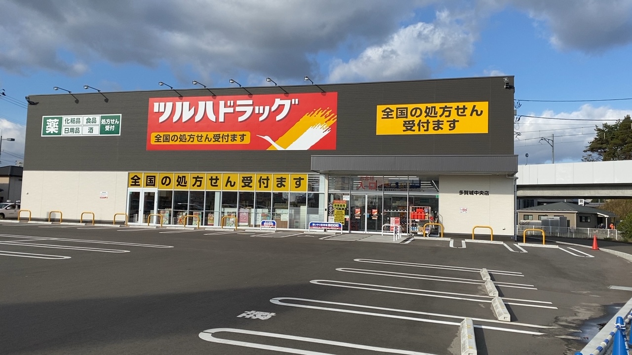 ドラックストア　ツルハドラッグ多賀城中央店（ドラッグストア）まで1243m