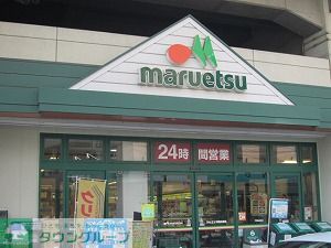 その他　24時間営業スーパー（409m）