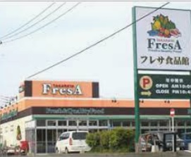 スーパー　TAKARAYA FresA(たからやフレサ) 磯部店（スーパー）まで1074m