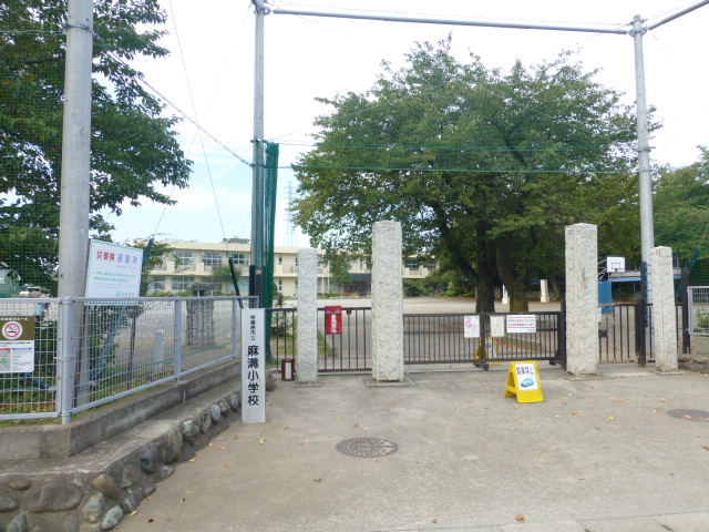 小学校　相模原市立麻溝小学校（小学校）まで1426m