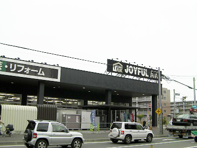 ホームセンター　ジョイフルエーケー屯田店（ホームセンター）まで1120m