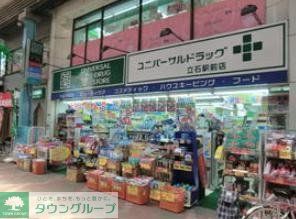 ドラックストア　ユニバーサルドラッグ（ドラッグストア）まで712m