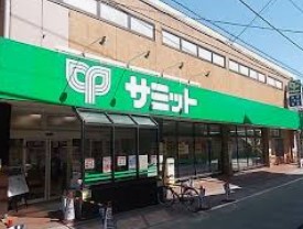 スーパー　サミットストア西小山店（スーパー）まで715m