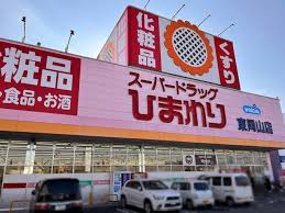 ドラックストア　スーパードラッグひまわり東岡山店（ドラッグストア）まで1489m