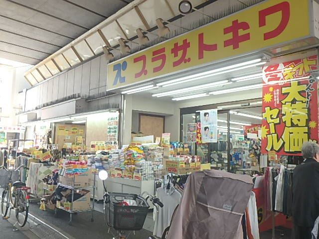 ショッピングセンター　プラザトキワ（ショッピングセンター）まで350m