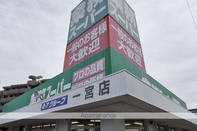 スーパー　業務スーパー一宮店（スーパー）まで788m