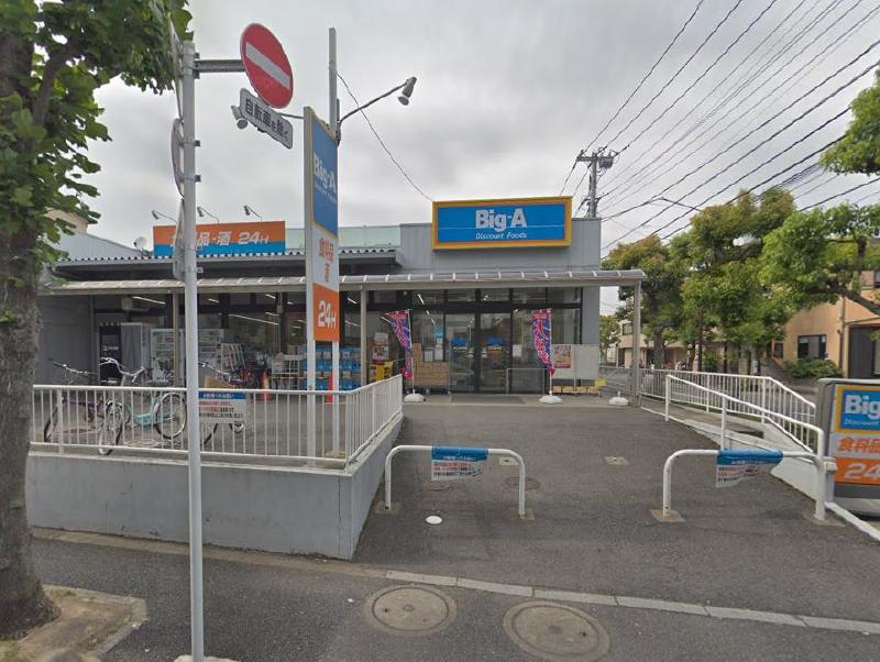 スーパー　ビッグ・エー 足立谷中店（スーパー）まで80m