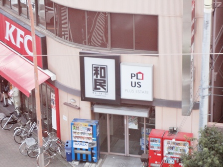 飲食店　和民【東三国4丁目】（飲食店）まで609m