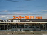 スーパー　スーパー細川万田店（スーパー）まで687m