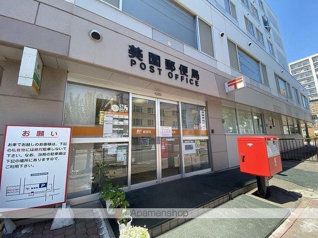 郵便局　美園郵便局（郵便局）まで479m