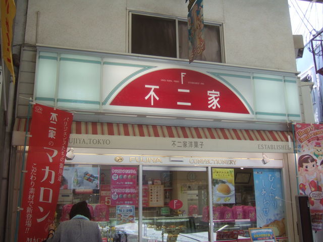 飲食店　不二家 三国店（飲食店）まで215m
