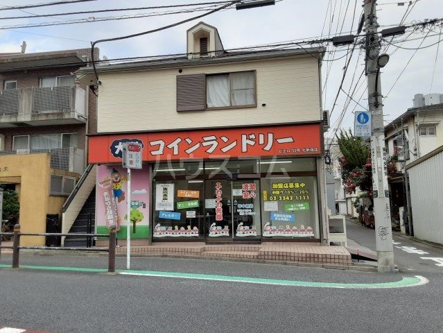 その他　コインランドリーピエロ 50号 北新宿店（その他）まで848m