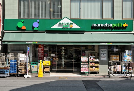 スーパー　マルエツ プチ 東日本橋三丁目店（スーパー）まで340m